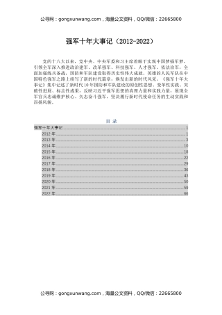 强军十年大事记（2012-2022）