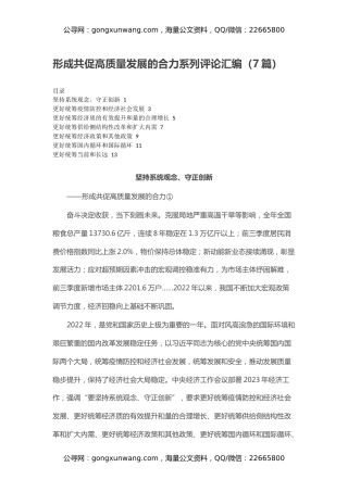 形成共促高质量发展的合力系列评论汇编（7篇）