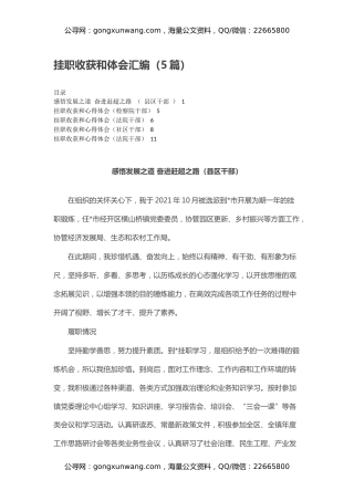 挂职收获和心得体会汇编（5篇）