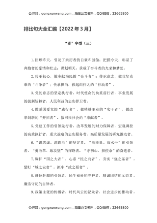 排比句大全汇编【2022年3月】