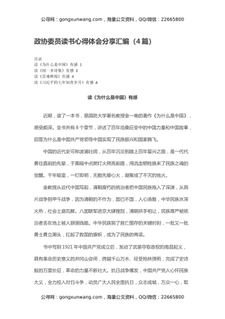 政协委员读书心得体会分享汇编（4篇）