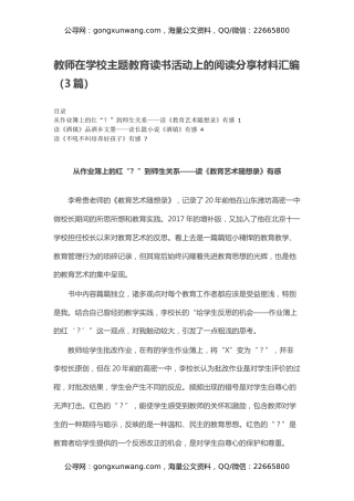 教师在学校主题教育读书活动上的阅读分享材料汇编（3篇）