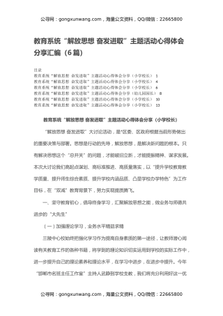 教育系统“解放思想 奋发进取”主题活动心得体会分享汇编（6篇）