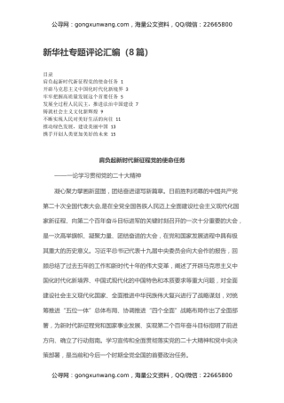新华社专题评论汇编（8篇）