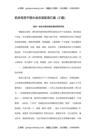 机关党员干部大会交流发言汇编（2篇）