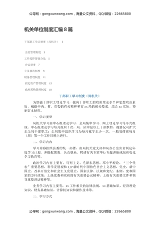 机关单位制度汇编8篇