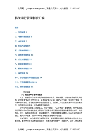 机关运行管理制度汇编