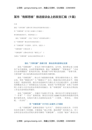 某市“有解思维”推进座谈会上的发言汇编（9篇）