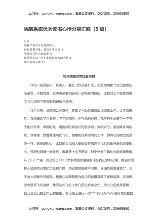 民航系统优秀读书心得分享汇编（5篇）