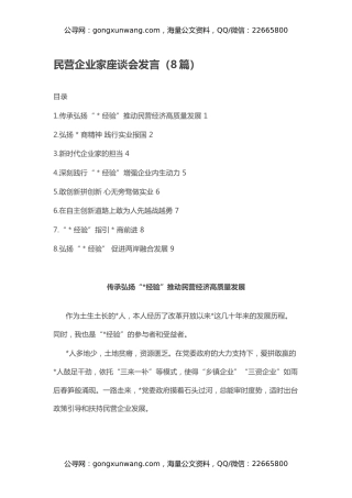 民营企业家座谈会发言（8篇）