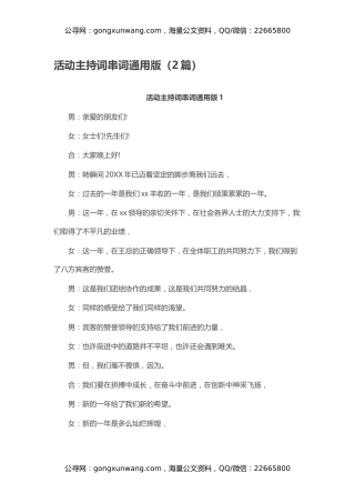 活动主持词串词通用版（2篇）