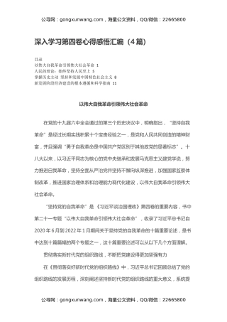 深入学习第四卷心得感悟汇编（4篇）