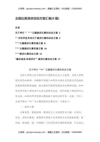 深入学习贯彻二十大主题比赛演讲活动方案汇编(6篇)