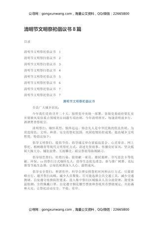 清明节文明祭祀倡议书8篇