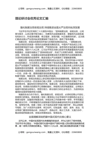 理论研讨会优秀论文汇编