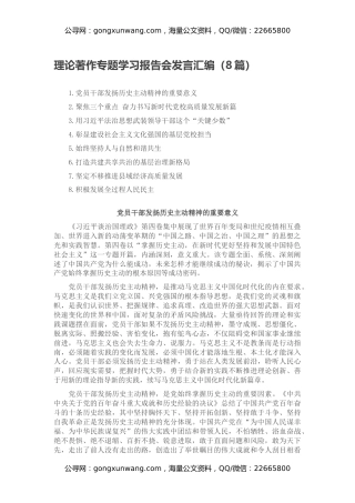 理论著作专题学习报告会发言汇编（8篇）