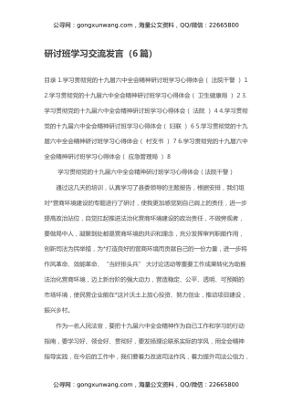 研讨班学习交流发言（6篇）