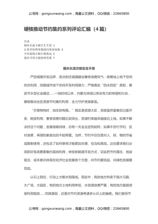 硬核推动节约集约系列评论汇编（4篇）