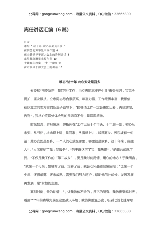 离任讲话汇编（6篇）