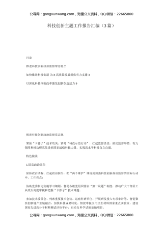 科技创新主题工作报告汇编（3篇）