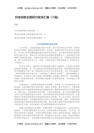科技创新主题研讨发言汇编（3篇）