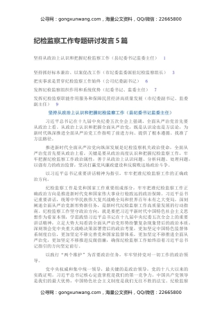 纪检监察工作专题研讨发言5篇