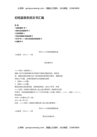 纪检监察系统文书汇编