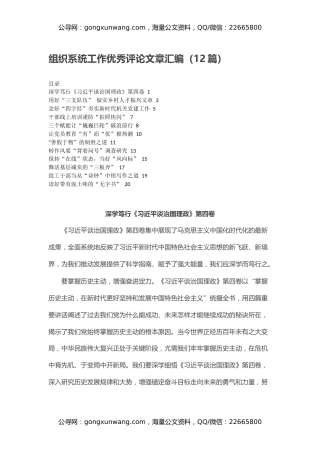 组织系统工作优秀评论文章汇编（12篇）