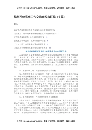 编制系统亮点工作交流会发言汇编（6篇）