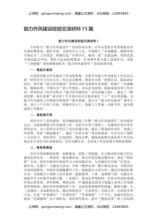 能力作风建设经验交流材料15篇