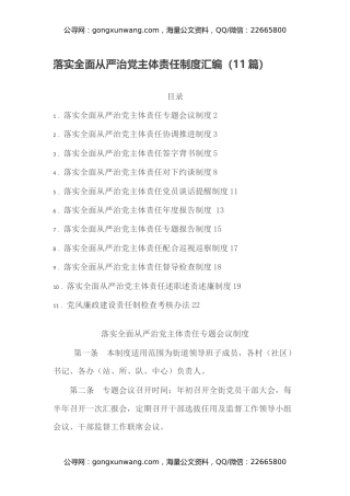 落实全面从严治党主体责任制度汇编（11篇）