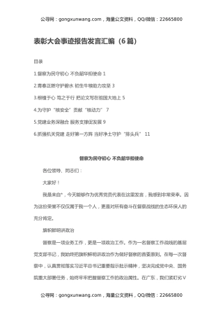 表彰大会事迹报告发言汇编（6篇）