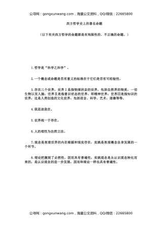 西方哲学史上的著名命题（8个）