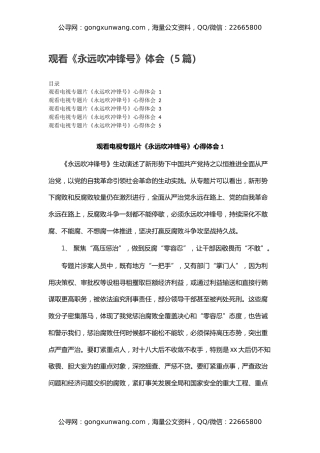 观看《永远吹冲锋号》心得体会（5篇）