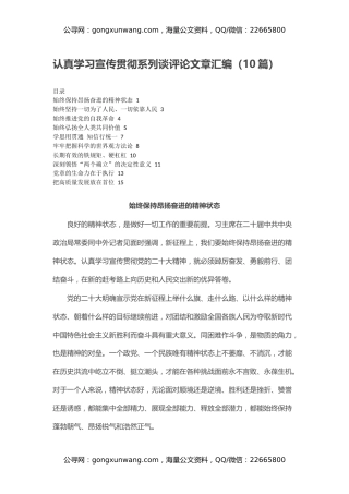 认真学习宣传贯彻系列谈评论文章汇编（10篇）