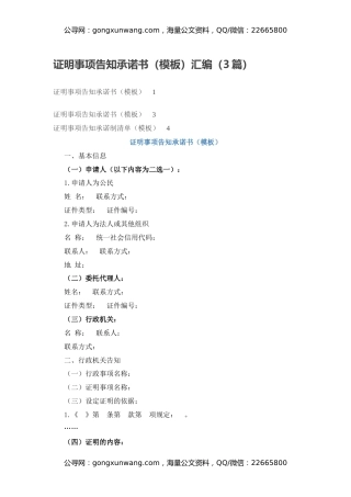 证明事项告知承诺书（模板）汇编（3篇）