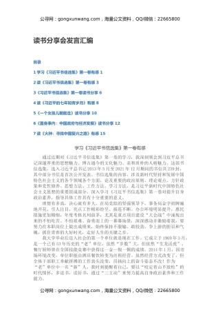 读书分享会发言汇编