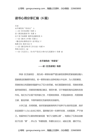 读书心得体会分享汇编（6篇）