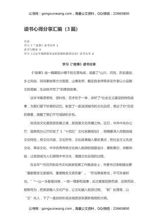 读书心得分享汇编（3篇）