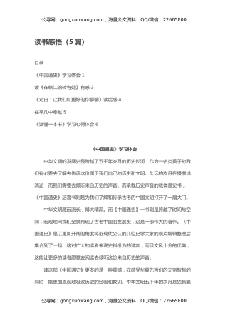 读书感悟（5篇）