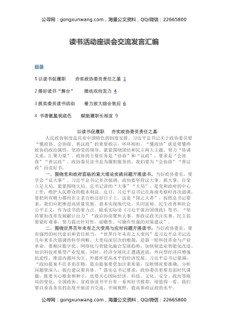 读书活动座谈会交流发言汇编