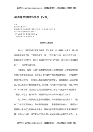 读清廉主题的书感悟心得体会（5篇）