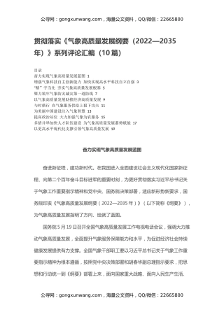 贯彻落实《气象高质量发展纲要（2022—2035年）》系列评论汇编（10篇）