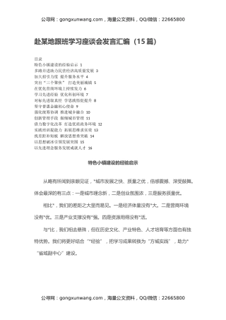 赴某地跟班学习座谈会发言汇编（15篇）