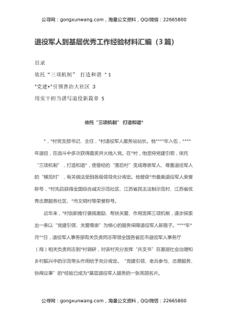 退役军人到基层优秀工作经验材料汇编（3篇）