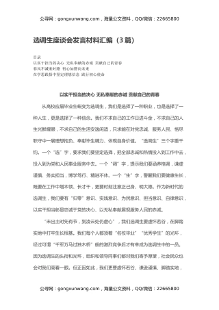 选调生座谈会发言材料汇编（3篇）