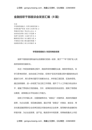 金融挂职干部座谈会发言汇编（8篇）