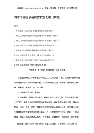 青年干部座谈会优秀发言汇编（8篇）