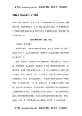 青年干部座谈会（7篇）