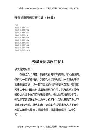 预备党员思想汇报汇编（10篇）
